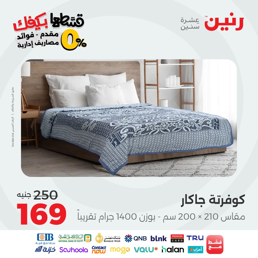 raneen offers from 21sep to 2sep 2025 عروض رنين من 21 سبتمبر حتى 2 سبتمبر 2025 صفحة رقم 64